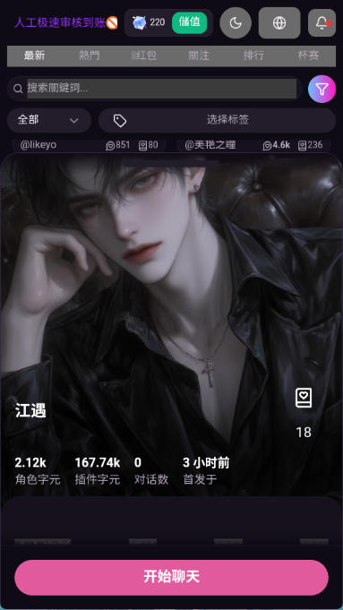 VsoulAI角色详情
