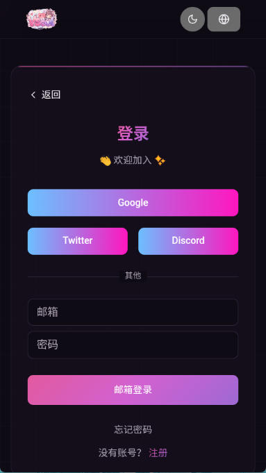 VsoulAI登录界面