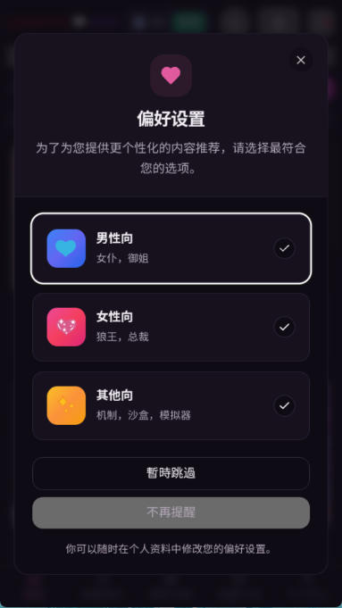 VsoulAI偏好设置